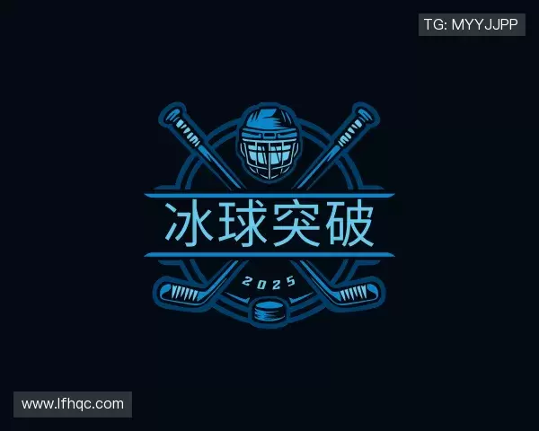 认识冰球突破首页